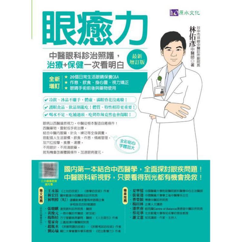 Eye Healing Power Diagnosis Tr - огляд і ціна Health & Wellness Lubbock
